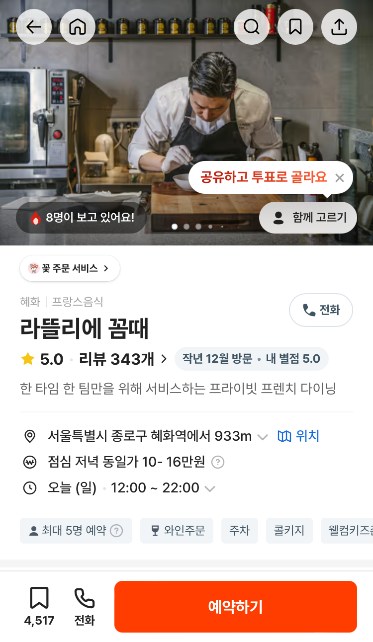 라뜰리에 꼼때 사진 2