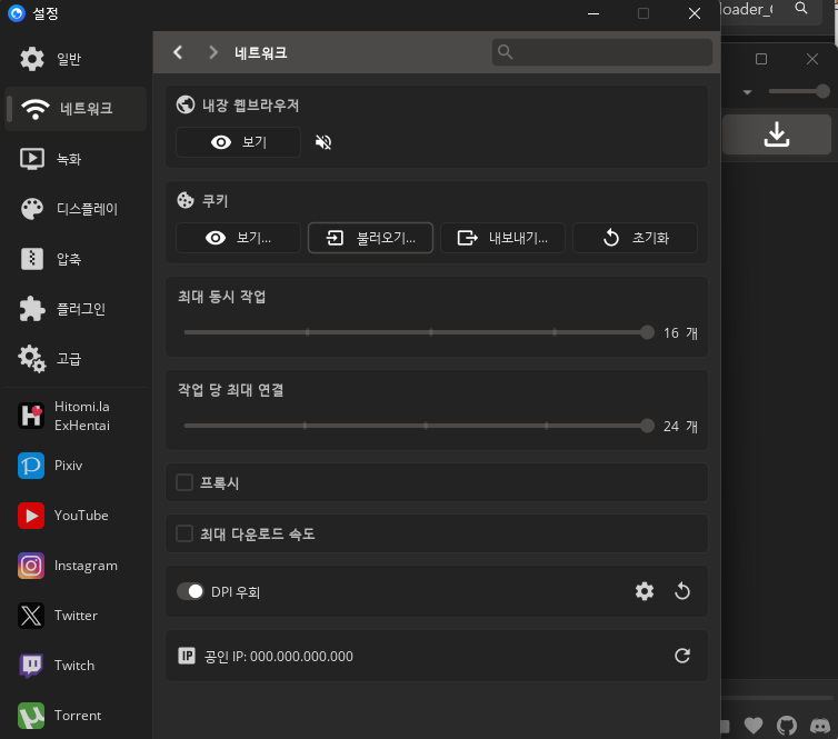히토미 다운로더로 gigafile 자동 다운로드 하기