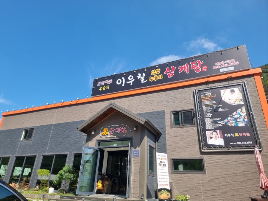 장터추어탕 월송점 사진 1