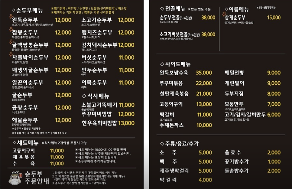 완뚝순두부 대명점 사진 4