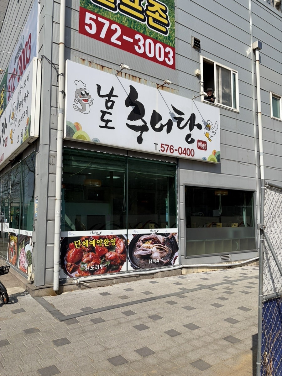남도추어탕 사진 2