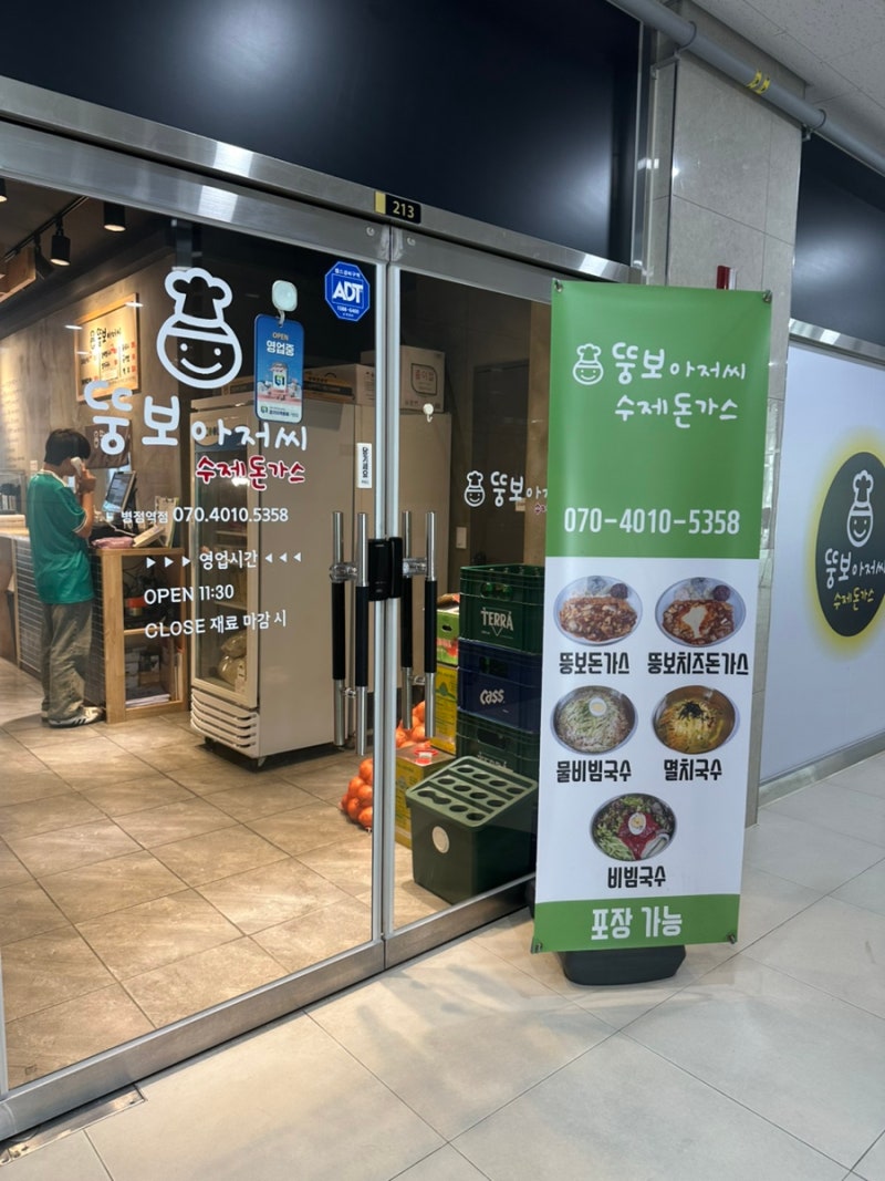 병점 뚱보아저씨돈가스 솔직후기｜돈가스랑 멸치국수 조합 최고