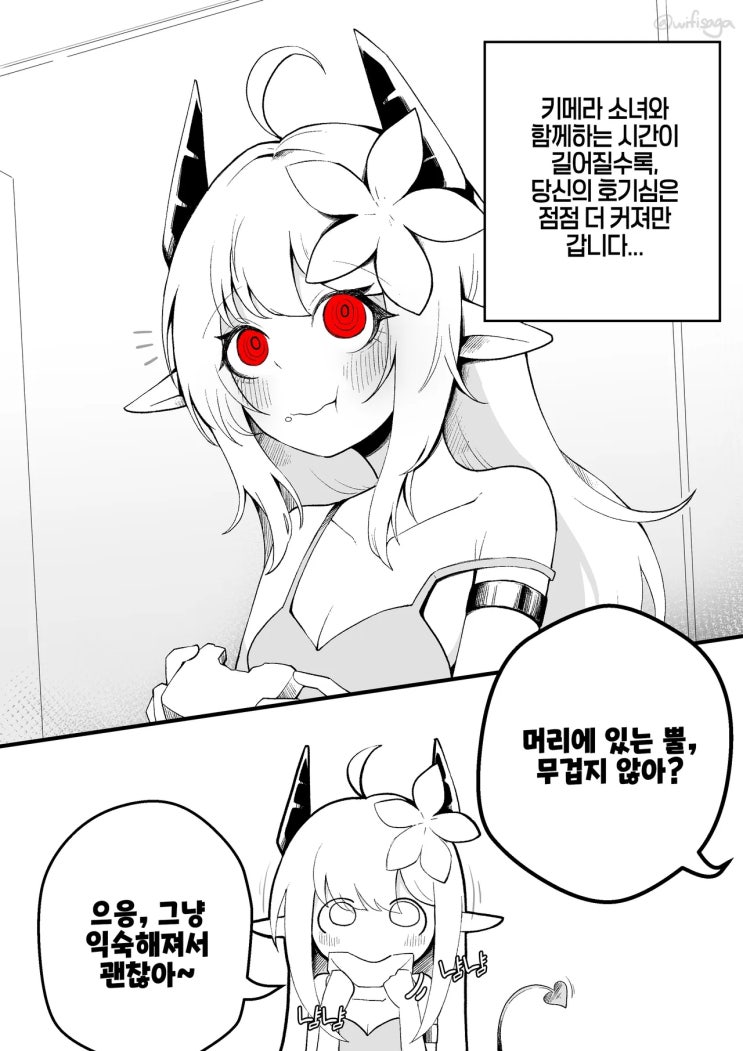  키메라 소녀를 주웠다 7~8화 - [오리지널 만화][웹코믹]