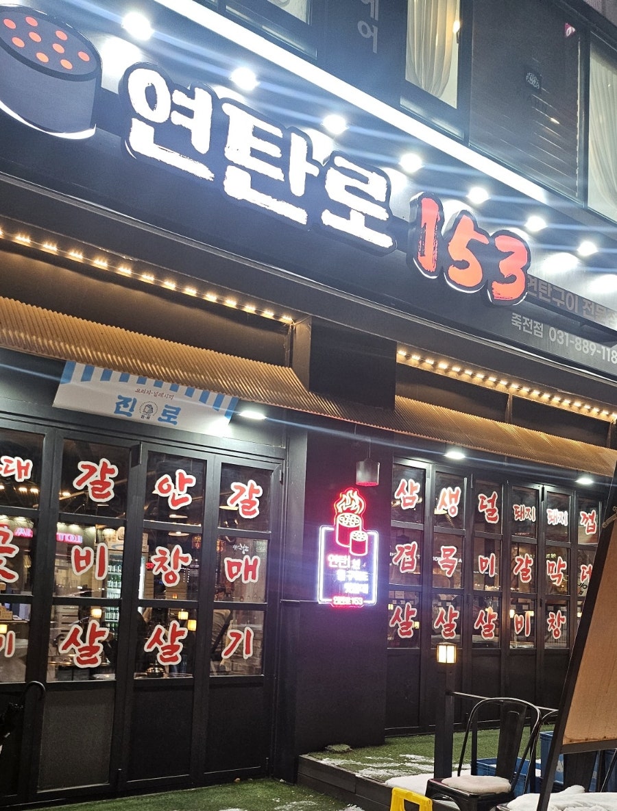연탄로153 사진 1