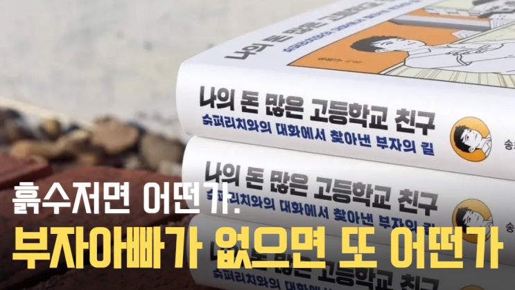  "월급의 70%를 저축했는데 오히려 가난해졌습니다", 나의 돈 많은 고등학교 친구, 작가 송희구