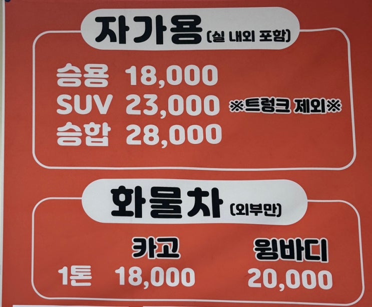  [구미 인동] 손터치손세차 솔직 후기(한결손세차)