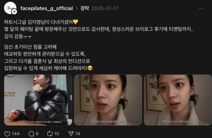  얼굴 경락 효과 하트시그널 김지영이 선택한 예신관리?