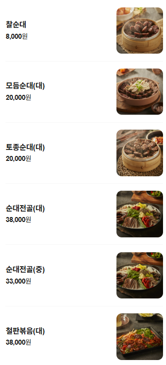 무봉리토종순대국 원광대점 사진 4