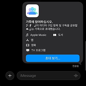 애플뮤직 가족공유 하는법, 요금제 가격비교부터 4인기준 금액