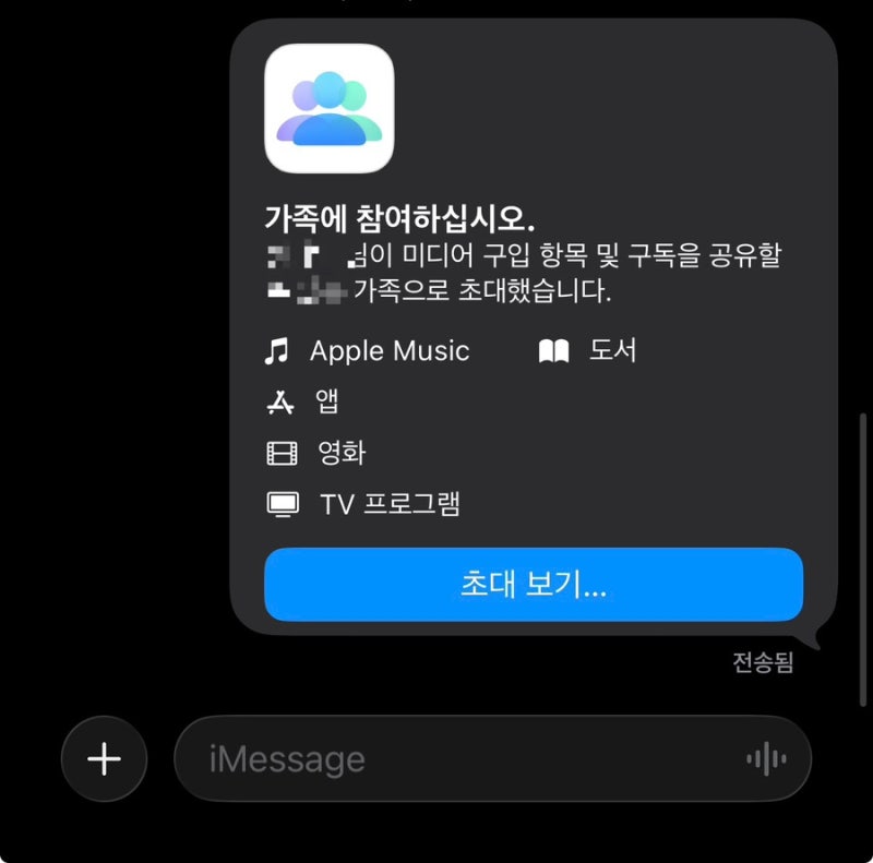 애플뮤직 가족공유 하는법, 요금제 가격비교부터 4인기준 금액