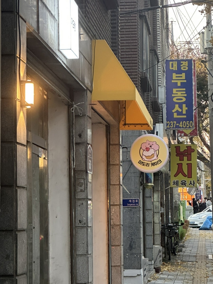 미도리케이크 사진 1
