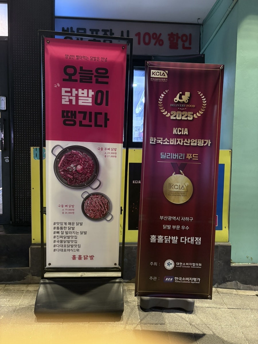 홀홀닭발 다대점 사진 2