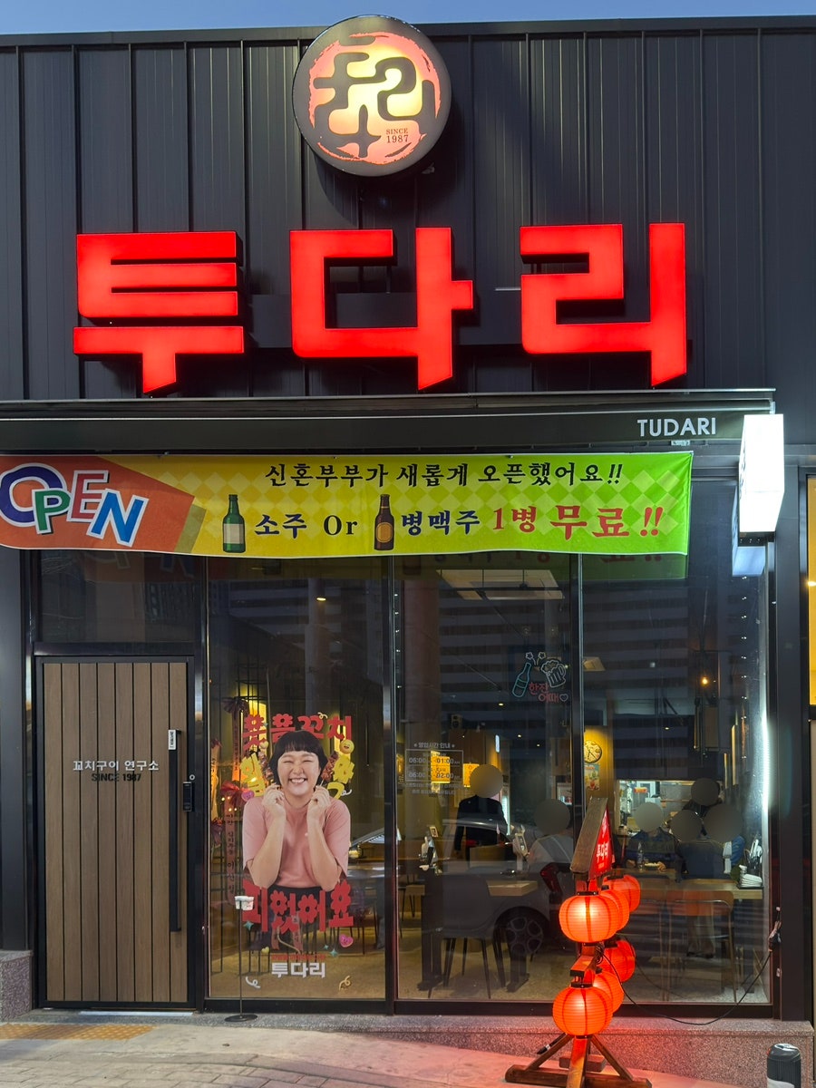 투다리 포항역점 사진 1