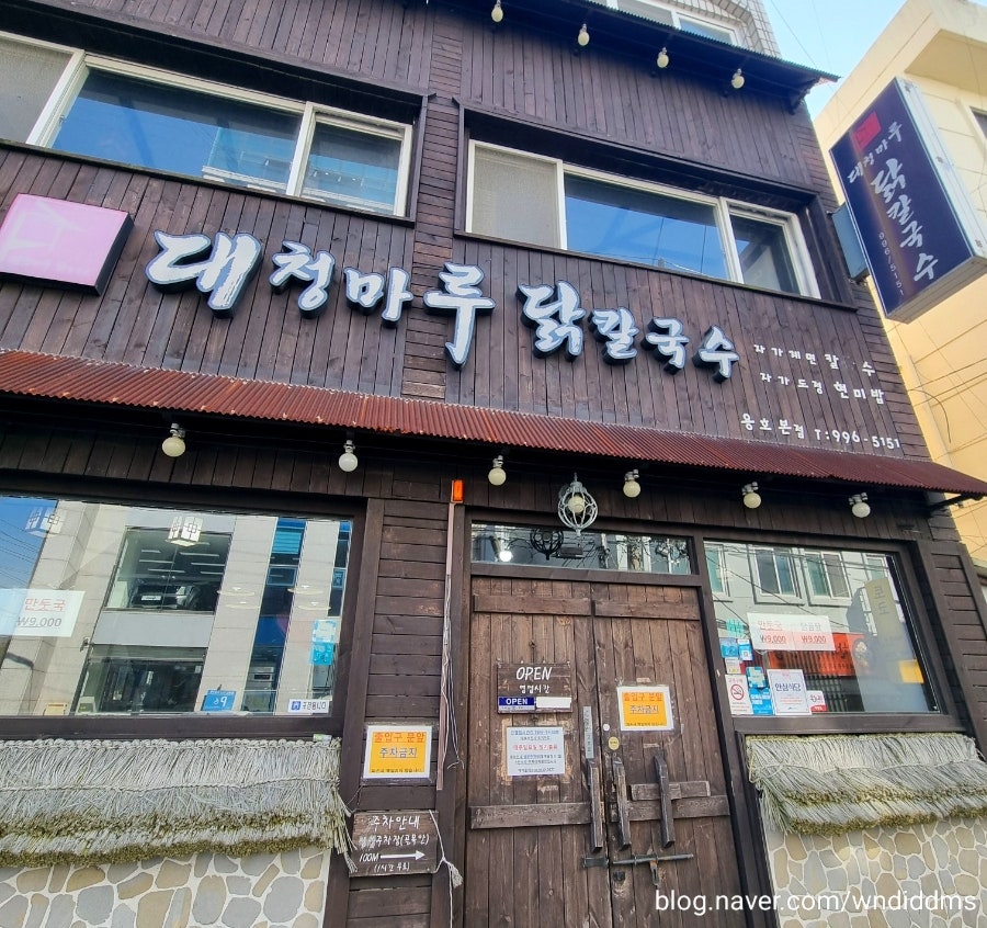 대청마루닭칼국수 용호본점 사진 1