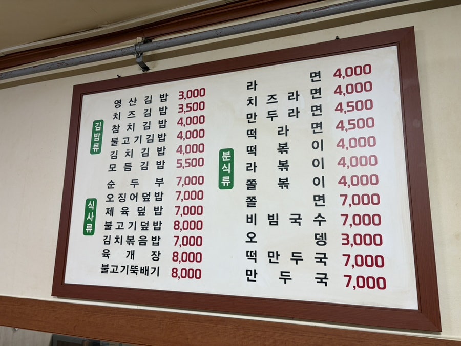 영산김밥 사진 2
