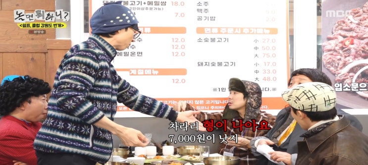  놀면뭐하니 쉼표클럽 평창 메밀쌈 막국수 맛집 대관령자연애 강릉 주문진시장 설날 애프터투어
