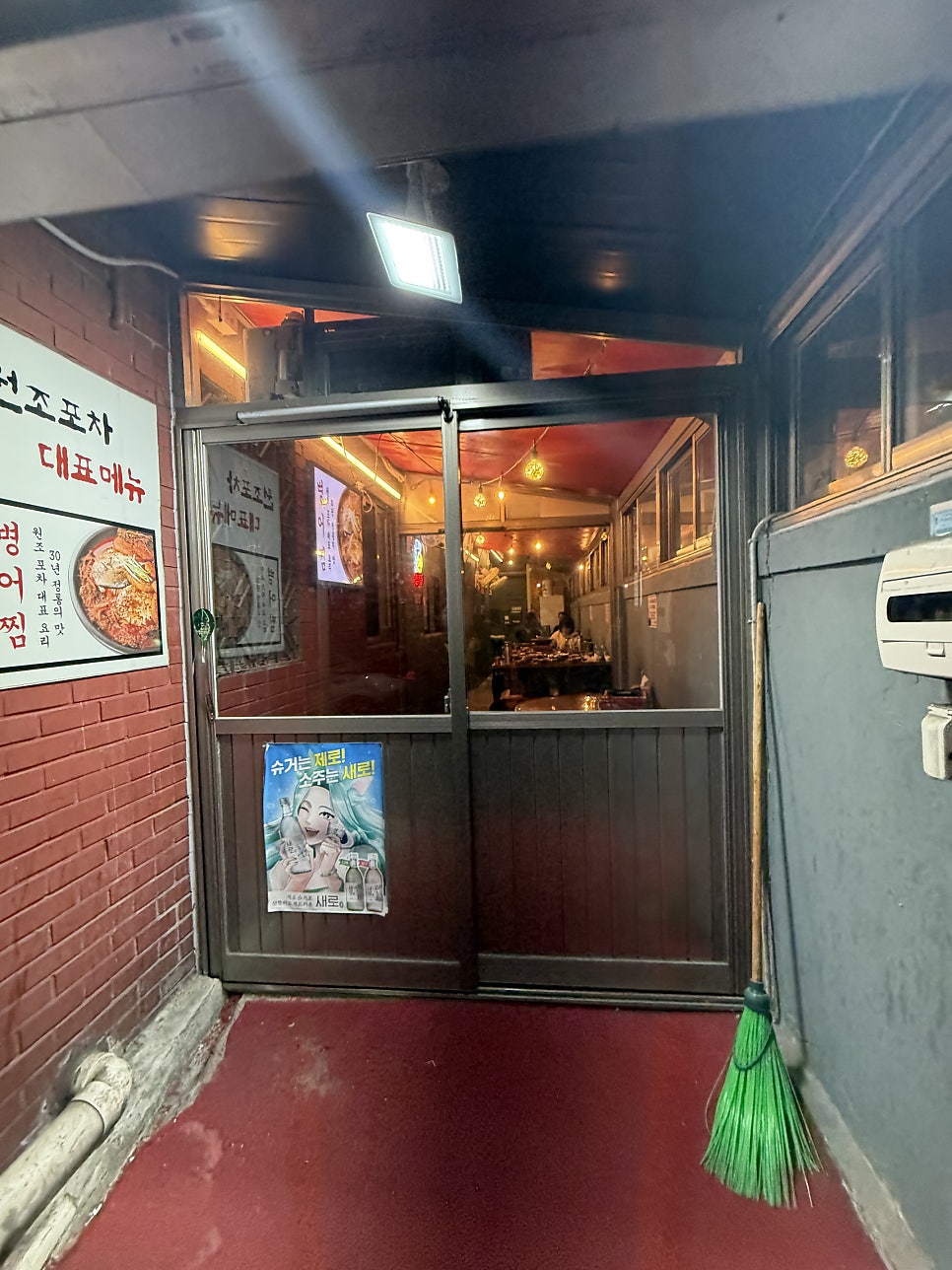 원조포차 사진 3