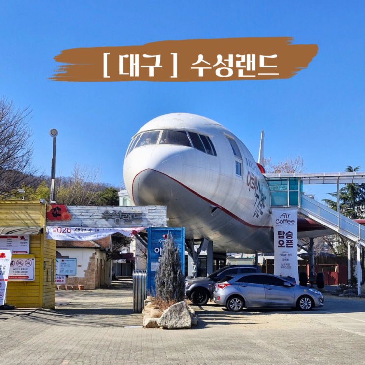  대구벚꽃 아이랑 갈만한곳 수성못 아르떼 수성랜드 가족 나들이 코스