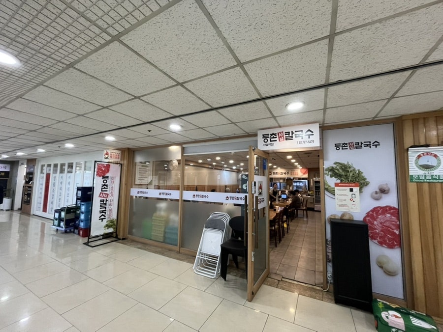등촌샤브칼국수 용산점 사진 2
