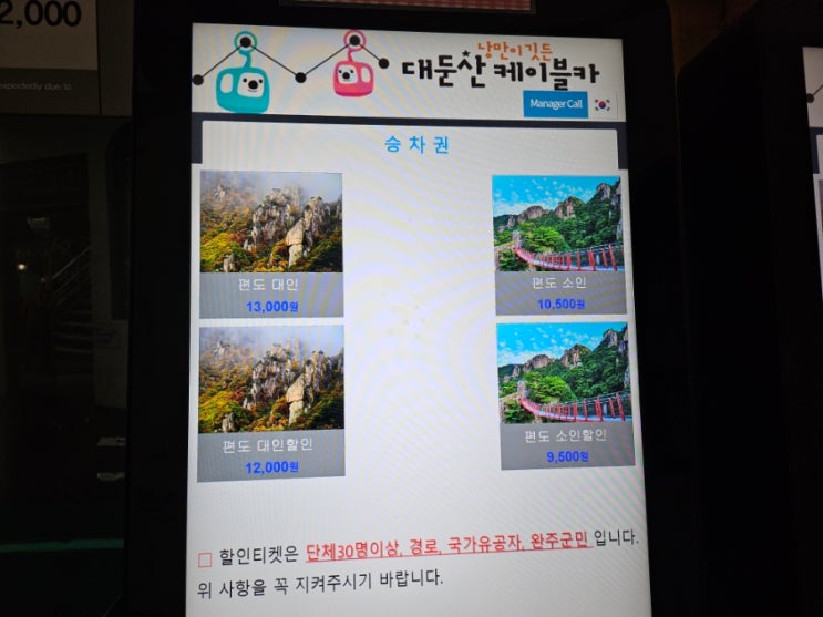  대둔산 케이블카 요금, 운행 시간, 금강 구름다리