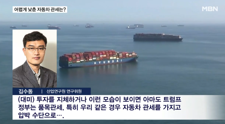  "아직 안심은 금물?!" 자동차·반도체 품목관세라는 또 다른 파도