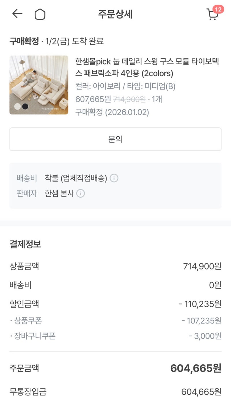 한샘몰pick 눕 데일리 스윙 구스 모듈 타이보텍스 패브릭소파 4인용| 사용후기