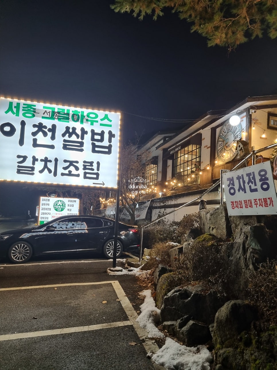 서종그릴하우스 사진 1