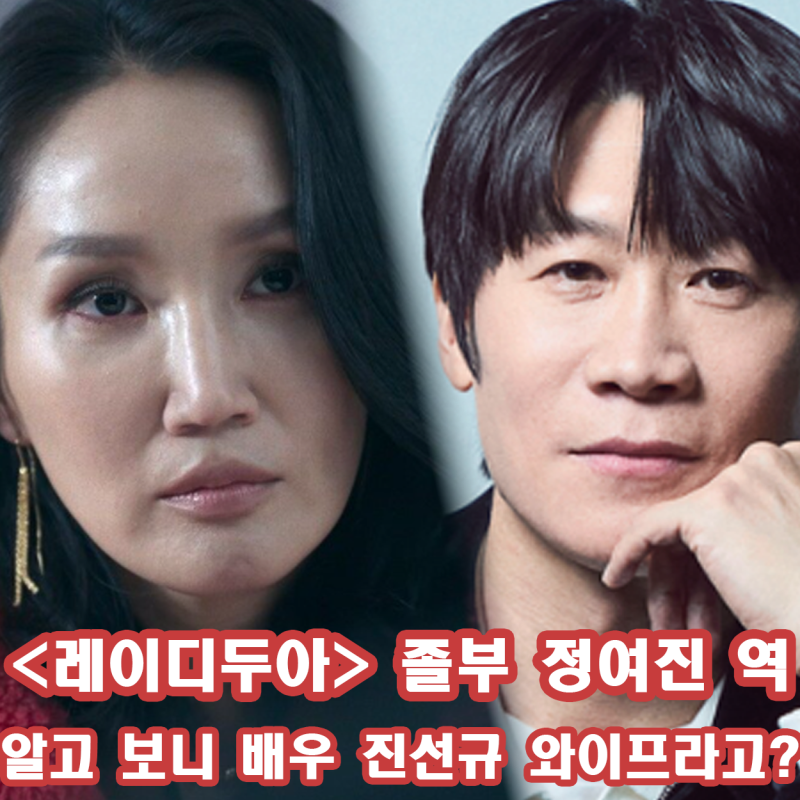 진선규 와이프 알고 보니 레이디 두아 졸부 정여진 박보경 + 러브스토리 작품 활동 프로필 정....