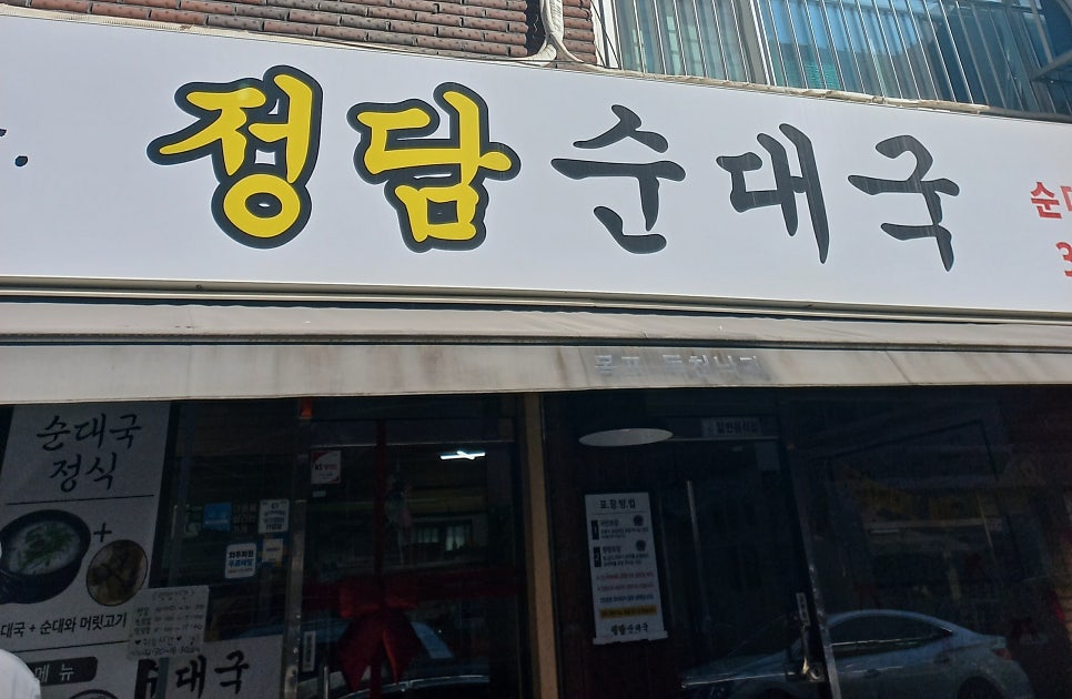 정담순대국 사진 2