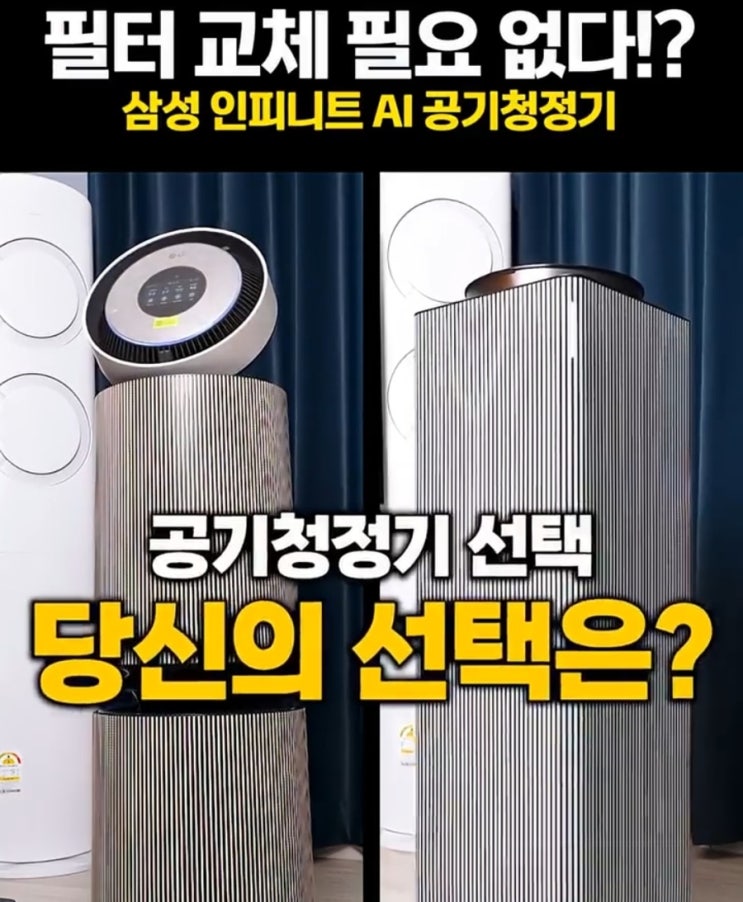  공기청정기 필터 갈지 마세요? 삼성 비스포크 인피니트 AI 리유저블 필터의 진실
