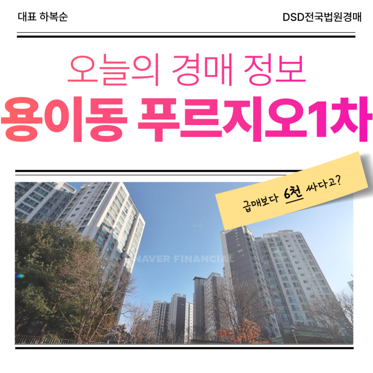  평택아파트경매 용이동 푸르지오1차 입찰 정보