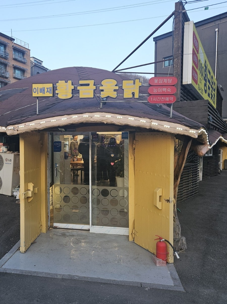 Ibaejaehwanggeumotdak photo 3