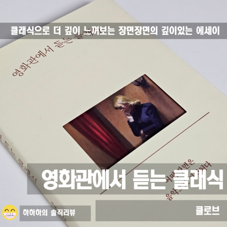  영화관에서 듣는 클래식 으로 좀더 깊이 있게 음악을 감상해요