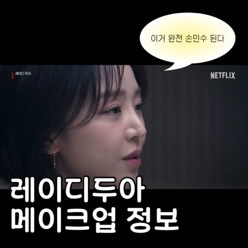 레이디두아 신혜선 립스틱, 진짜 제품은 이거였습니다