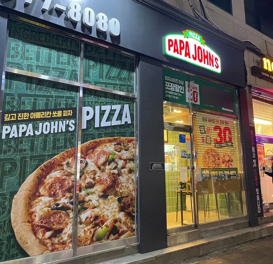 파파존스 야탑점 사진 1
