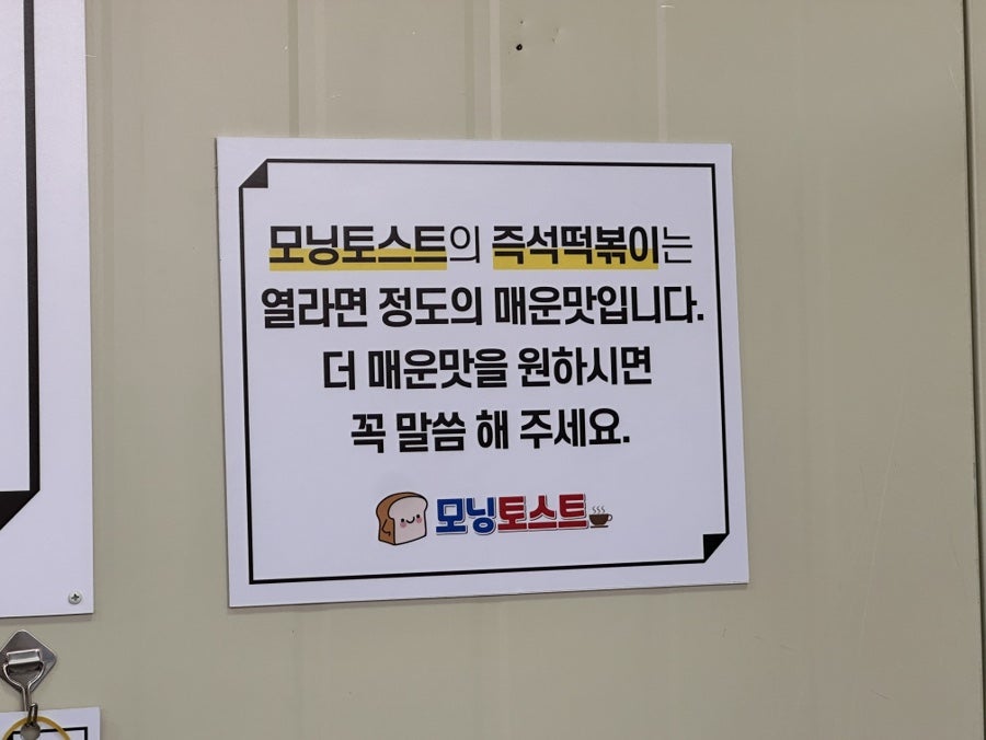 모닝토스트 화원명곡점 사진 4