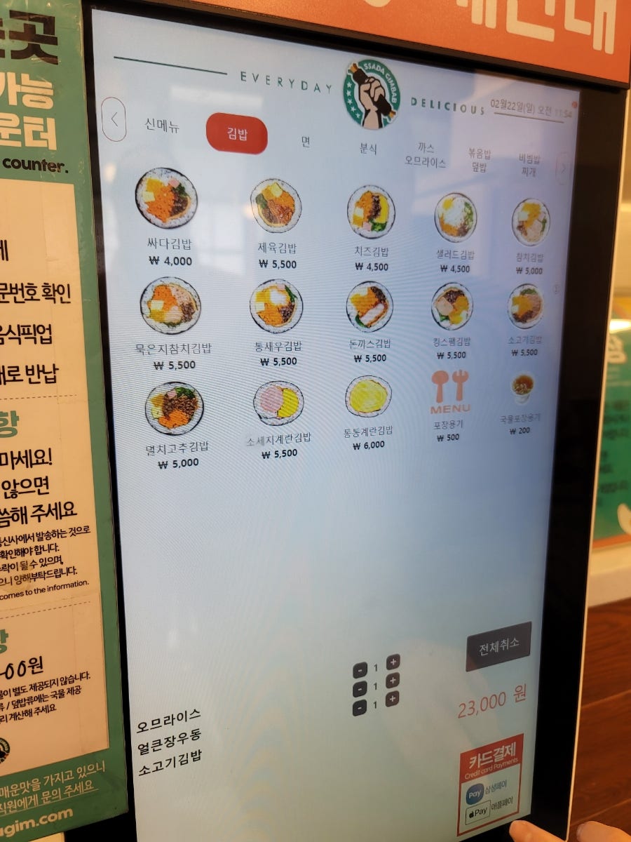 싸다김밥 강일점 사진 5