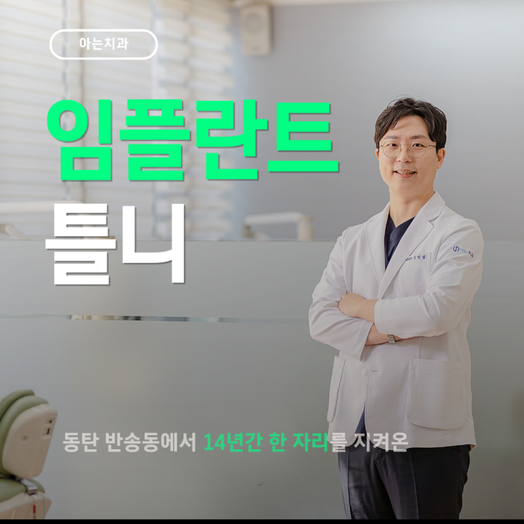  노인임플란트? 틀니가 불편해진 분들께 드리는 조언