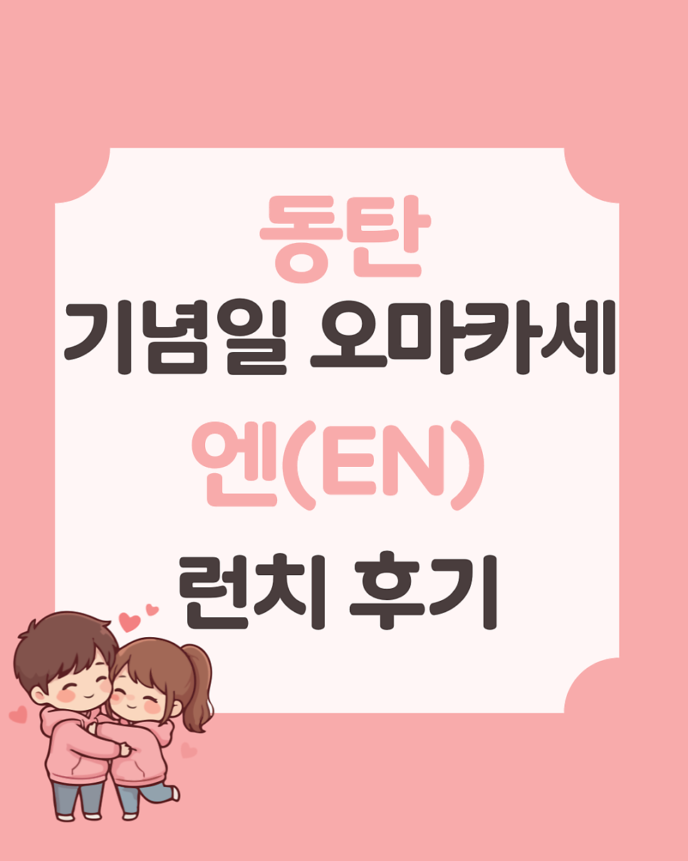 엔EN 사진 1