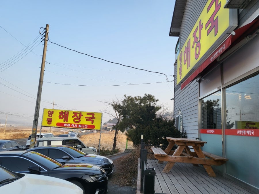 운중양평해장국설렁탕 사진 1