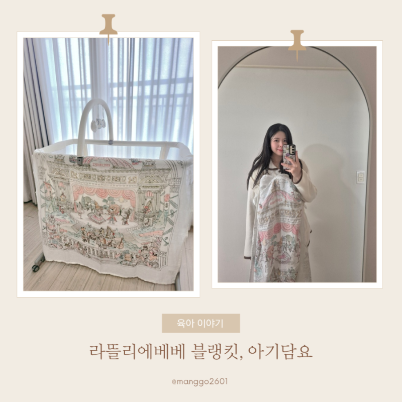 라뜰리에베베 밤부 블랭킷, 출산선물 추천