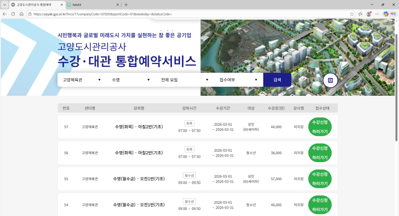 고양체육관 수영 수강신청 신규수강 후기 팁