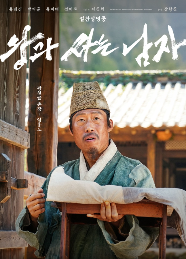  천만관객 도전 왕과 사는 남자 출연진 캐릭터·패션·배우 이력