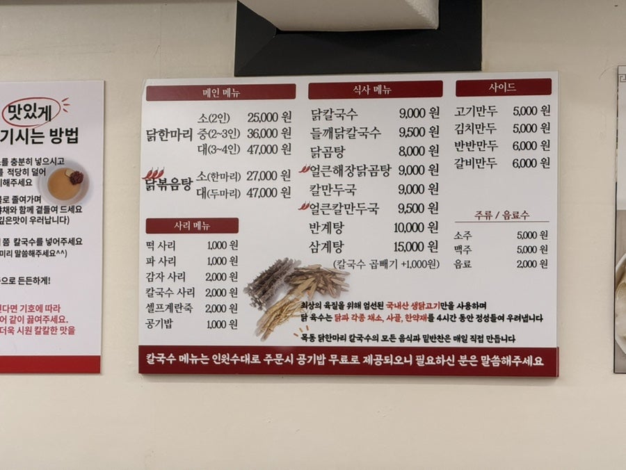 목동닭한마리칼국수 사진 6