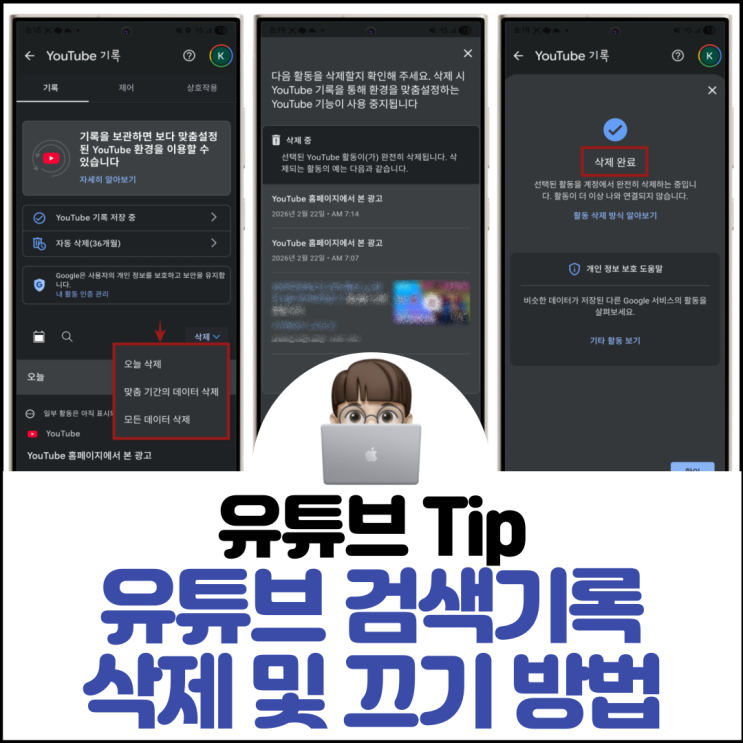  유튜브 검색기록 삭제 및 끄기 방법 갤럭시 기준