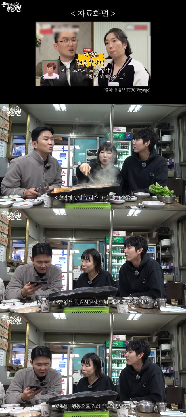   “아내가 왜 화났는지 모르겠다”… 윤형빈, 정경미와 불화 고백? 현실 부부 고민 공개