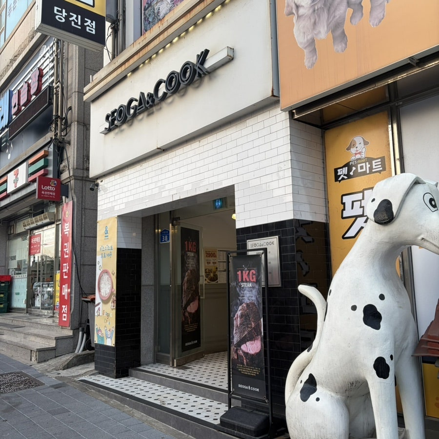 서가앤쿡 충남당진점 사진 1