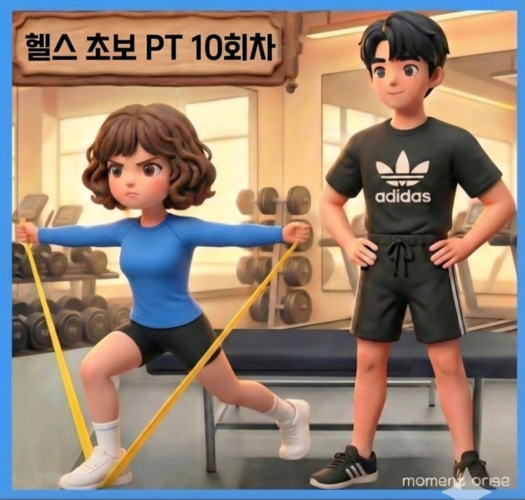  PT 10회차 |어깨 운동은 무게보다 자세라는 걸 배운 날 [내돈내산]