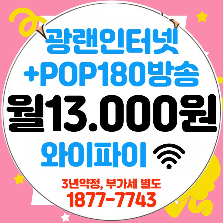  인천 강화 중구 서구 케이블 인터넷 티브로드 서해방송 설치 가입 혜택 알아보기(서해유선방송)