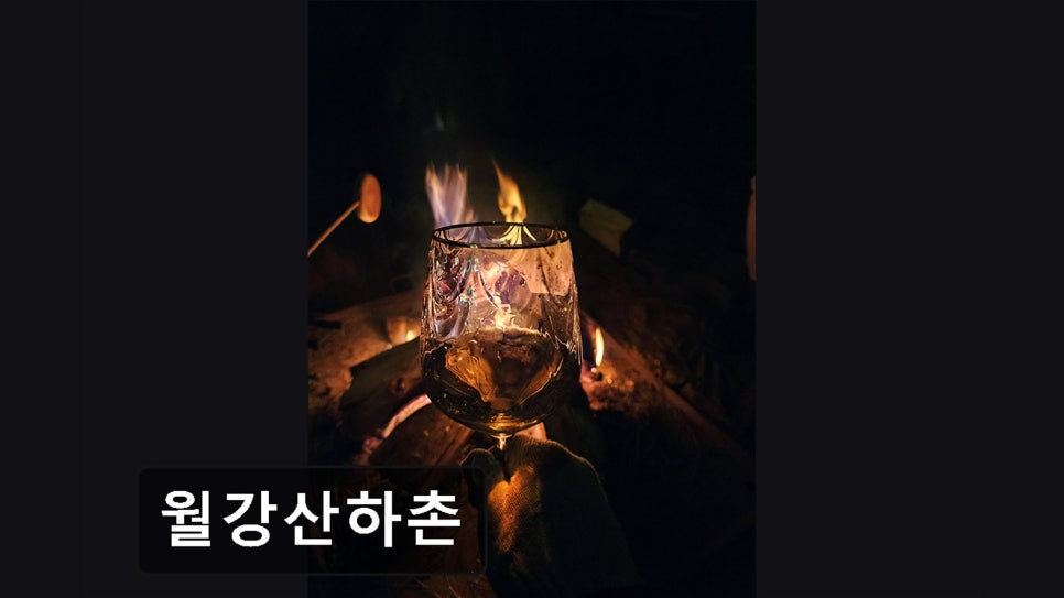 월강산하촌 사진 4